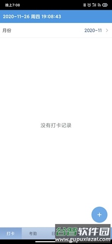 考勤助手app1