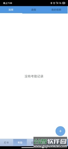 考勤助手app2