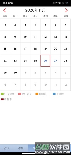 考勤助手app3