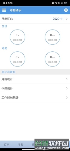 考勤助手app4