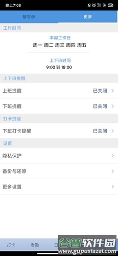 考勤助手app5