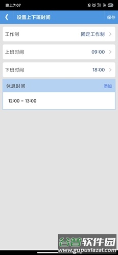 考勤助手app6