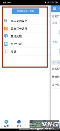 考勤助手app8