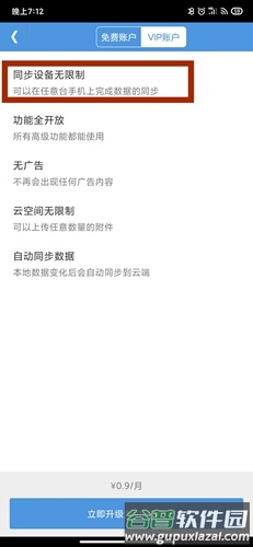 考勤助手app9