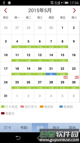 考勤助手APP截图1