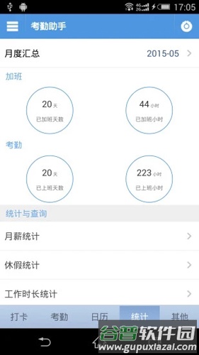 考勤助手APP截图2
