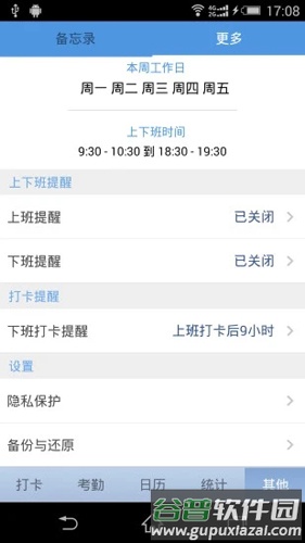 考勤助手APP截图3
