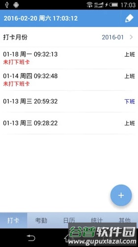考勤助手APP截图5