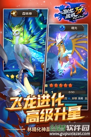 驯龙战机3d最新版(暂未上线)截图4