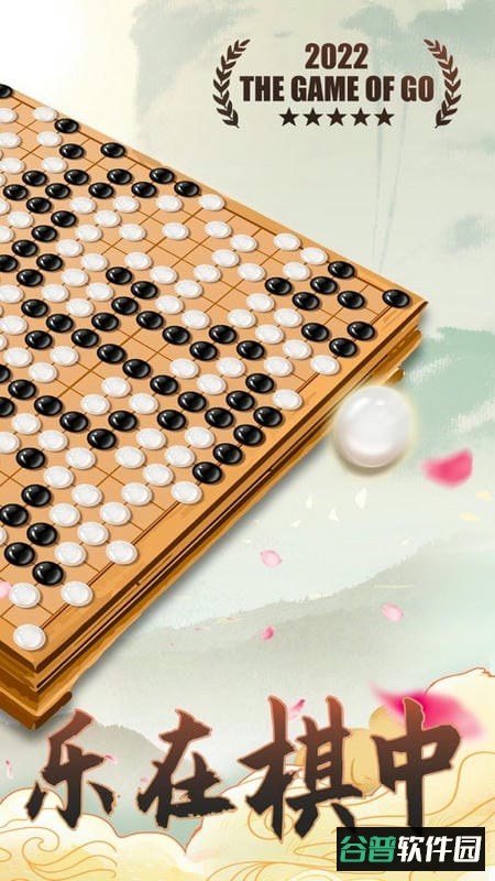 新浪围棋游戏截图1