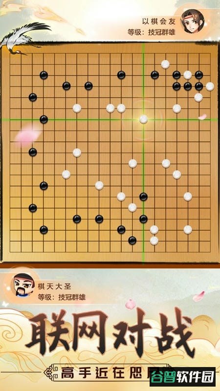 新浪围棋游戏截图2