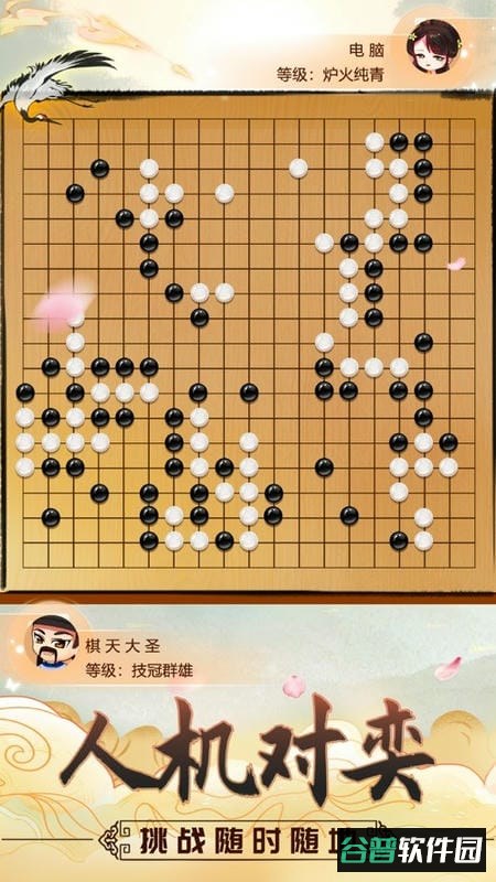 新浪围棋游戏截图3