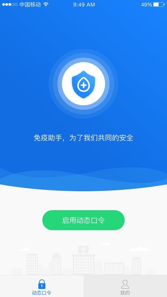 免疫助手官方版