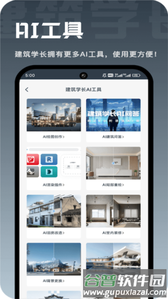 建筑学长软件免费版截图1