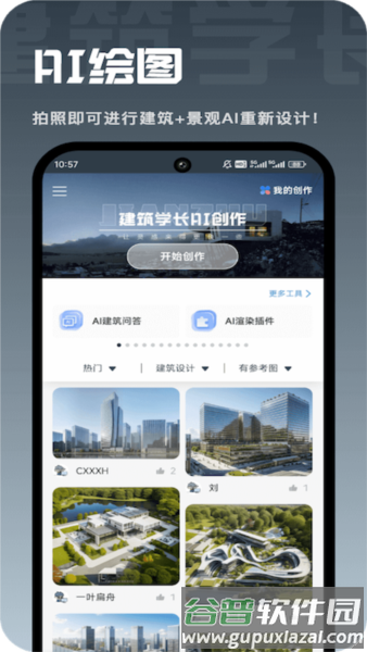 建筑学长软件免费版截图2