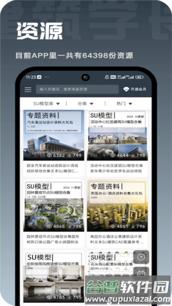 建筑学长软件免费版截图3