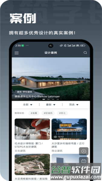 建筑学长软件免费版截图4