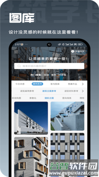 建筑学长软件免费版截图5