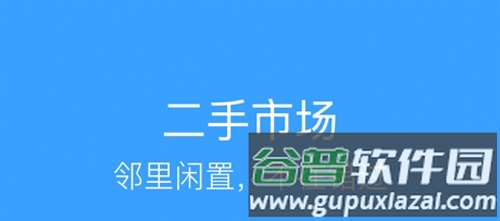 燕郊圈app软件特色