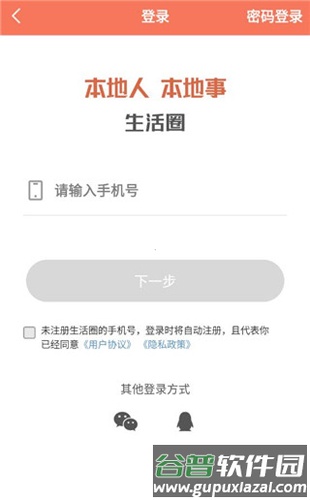 燕郊圈app怎么发布帖子