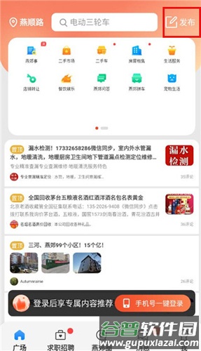 燕郊圈app怎么发布帖子2
