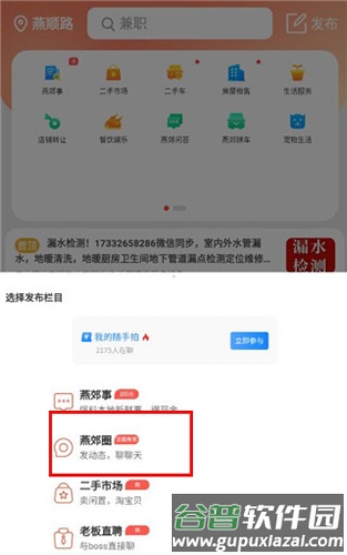 燕郊圈app怎么发布帖子3