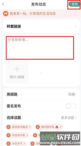 燕郊圈app怎么发布帖子4