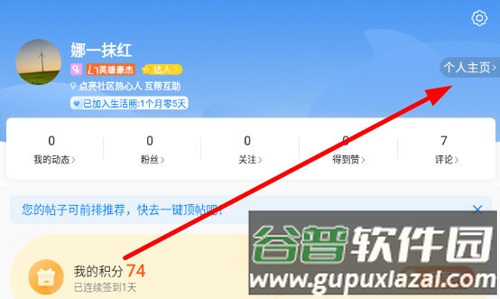燕郊圈app怎么解绑手机号