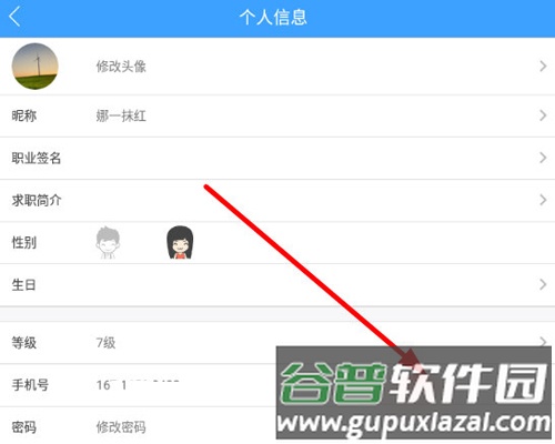 燕郊圈app怎么解绑手机号3