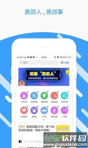燕郊圈求职招聘安卓版截图4