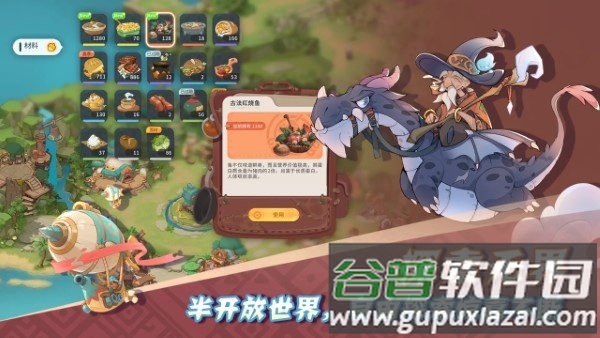 驯龙之旅手游截图1