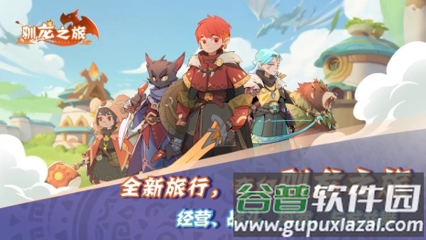 驯龙之旅手游截图4