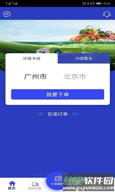 驯鹿冷链货主版截图3