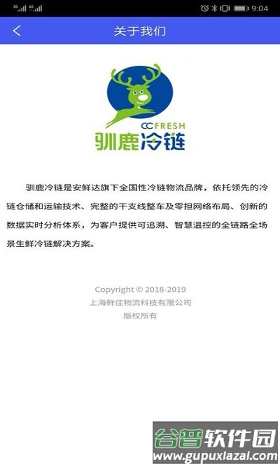 驯鹿冷链货主版截图4