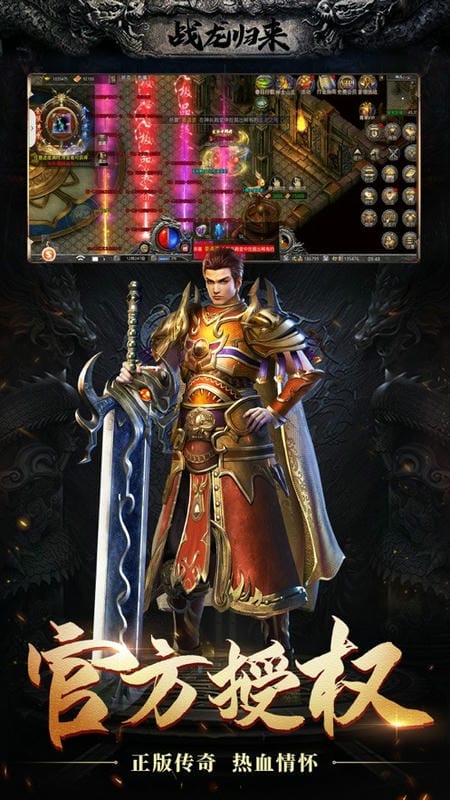 战龙归来手游下载