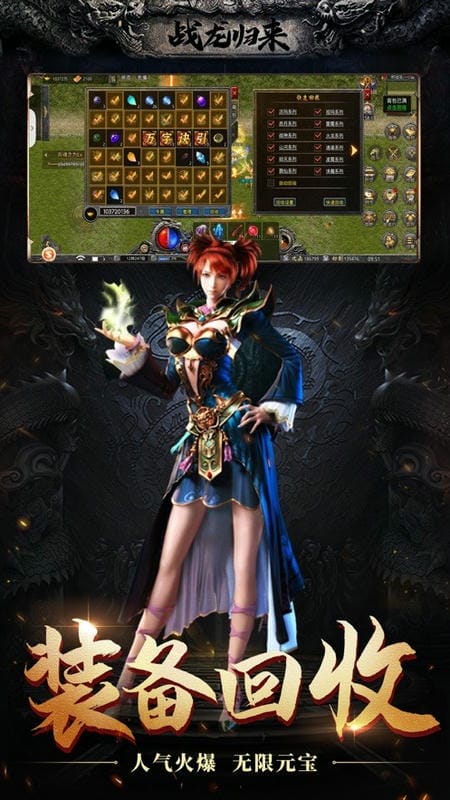 战龙归来游戏截图1