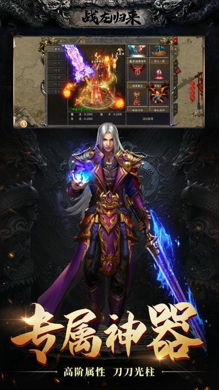 战龙归来游戏截图2