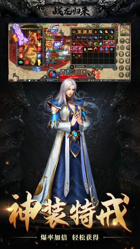 战龙归来游戏截图3