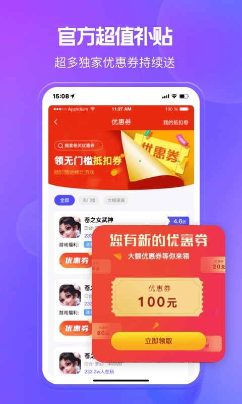 28手游app截图3