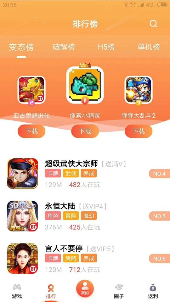 游戏天空手游平台app截图2
