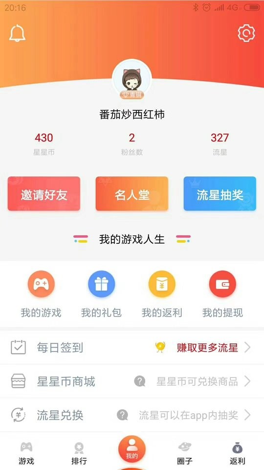 游戏天空手游平台app截图3