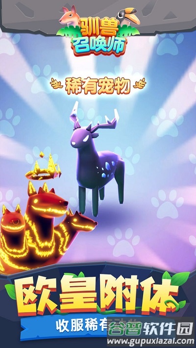 驯兽召唤师最新版截图2