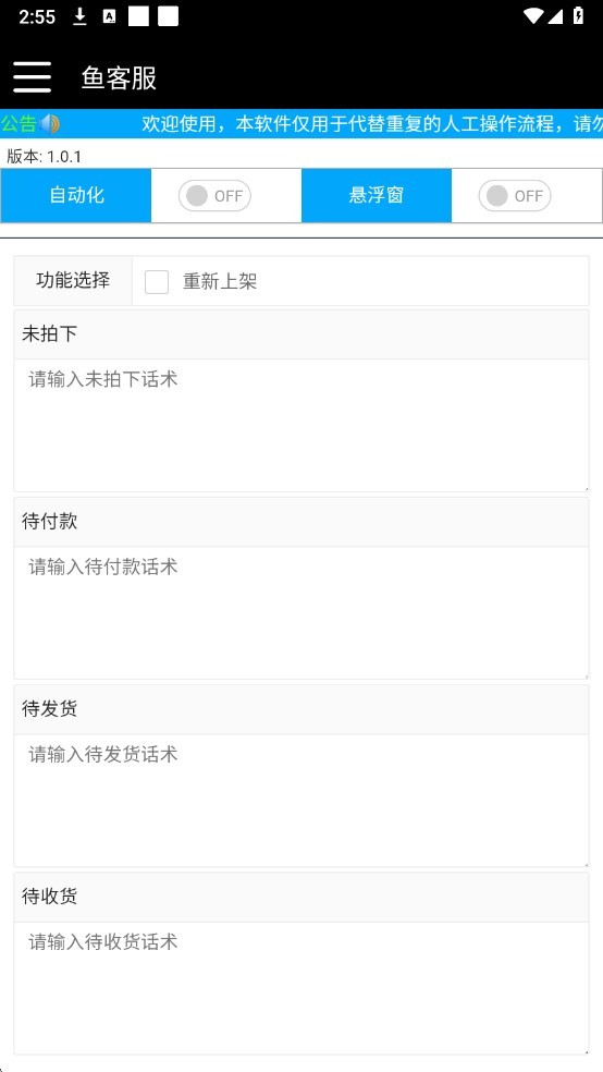 鱼客服app下载