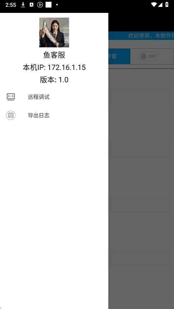 鱼客服软件截图2