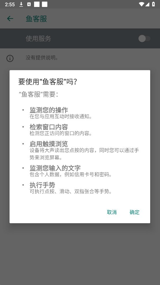 鱼客服软件截图3