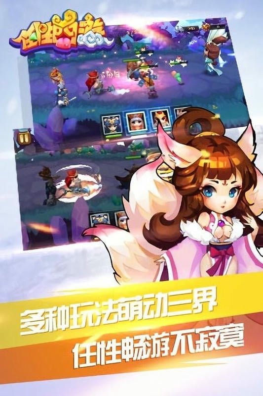 任性西游最新版截图3