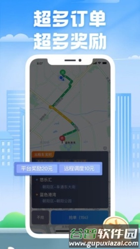 好的出租联盟司机端图片1