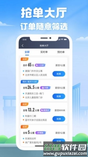 好的出租联盟司机端图片2
