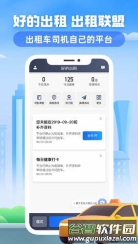 好的出租联盟司机端图片4