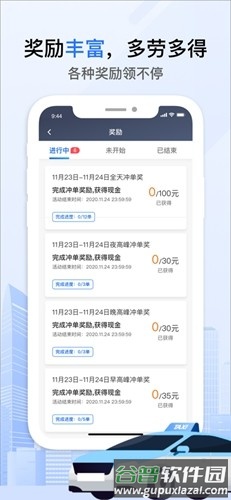好的出租联盟司机版截图2